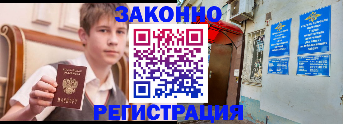 купить прописку в Магаданской области